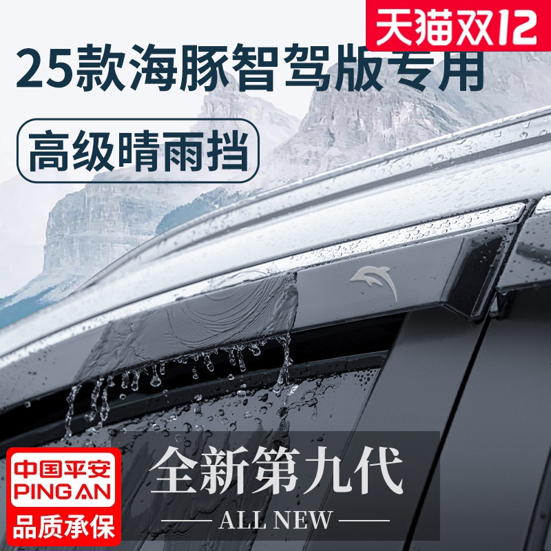 官方正品丨适用于海豚加厚晴雨挡