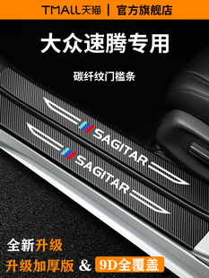 适用于25款大众速腾超验车内饰用品，全套配件，脚踏板保护门槛条