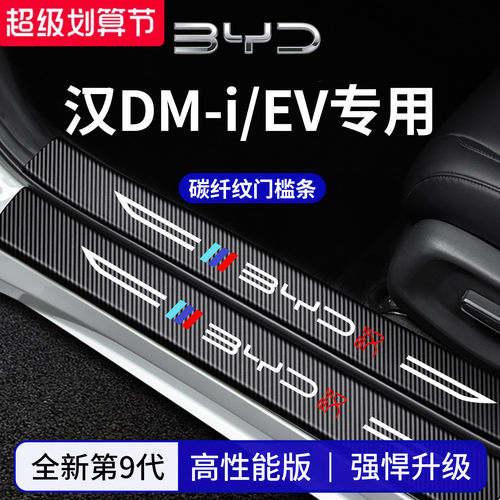【官方正品】专用比亚迪汉门槛条