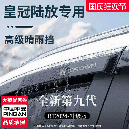 【官方正品】专用皇冠陆放晴雨挡