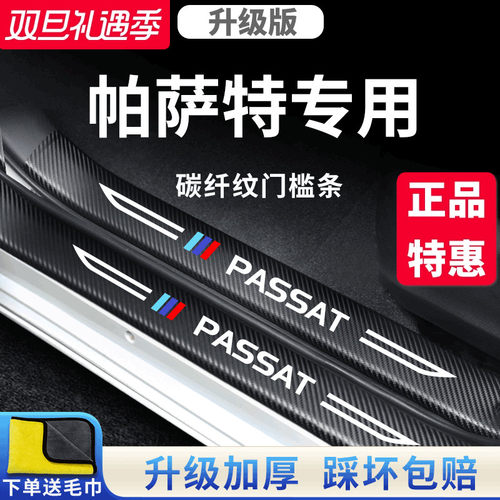 官方正品丨适用于帕萨特门槛条