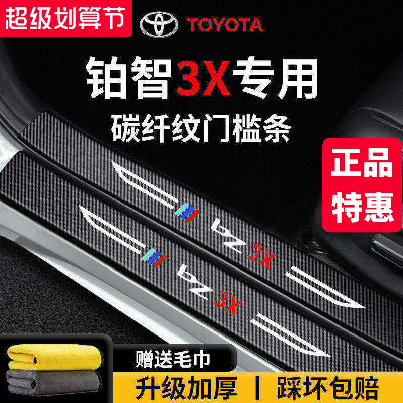 官方正品丨专用铂智3X加厚门槛条