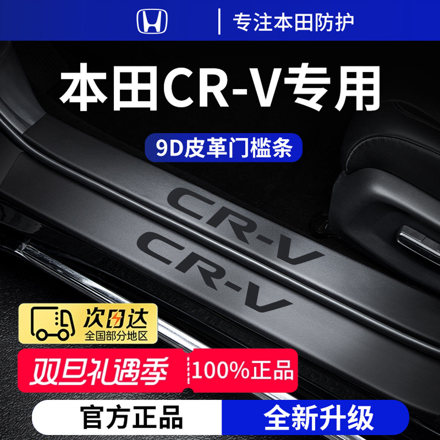 官方正品丨适用于本田CR-V门槛条