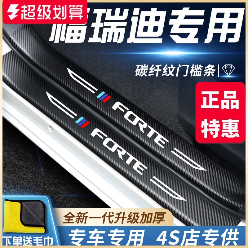官方正品丨起亚福瑞迪加厚门槛条