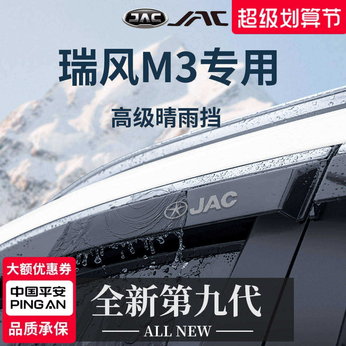 官方正品丨专用瑞风M3加厚晴雨挡