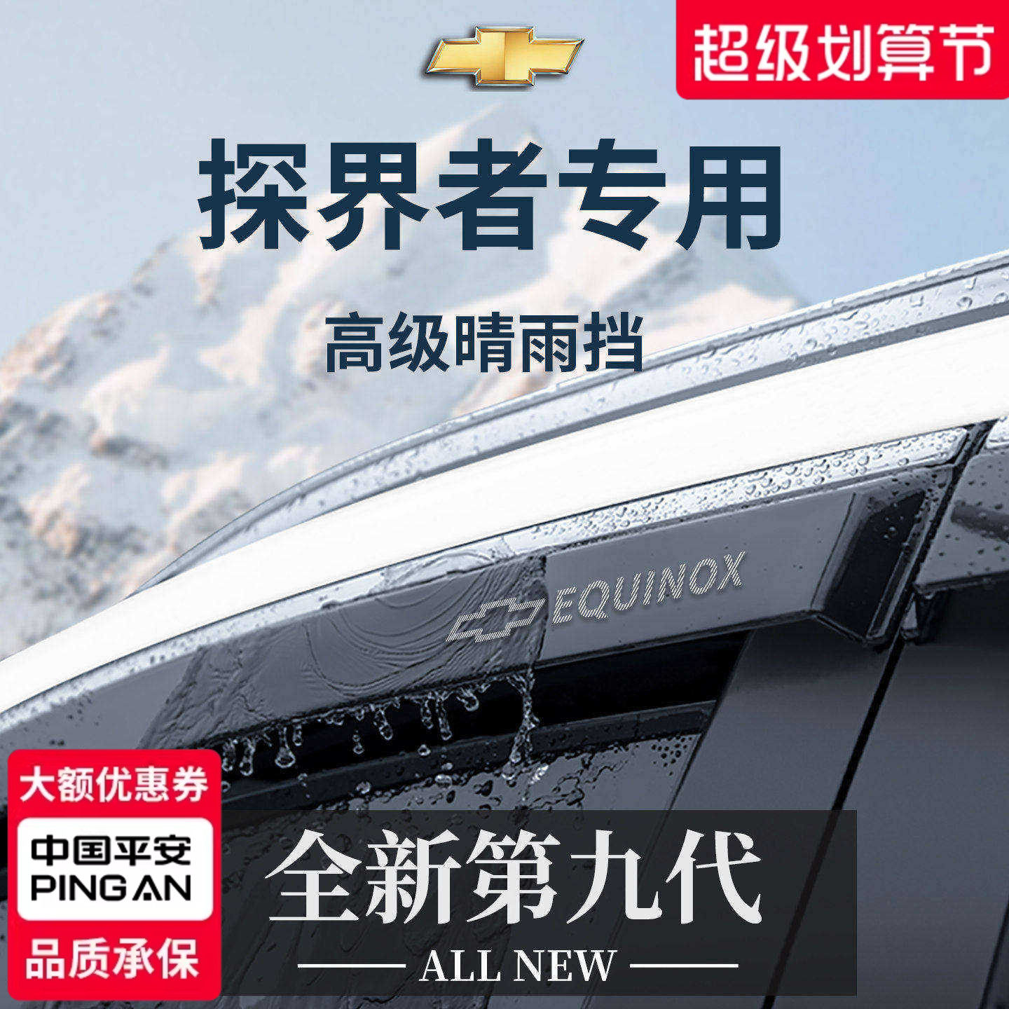官方正品丨专用探界者加厚晴雨挡