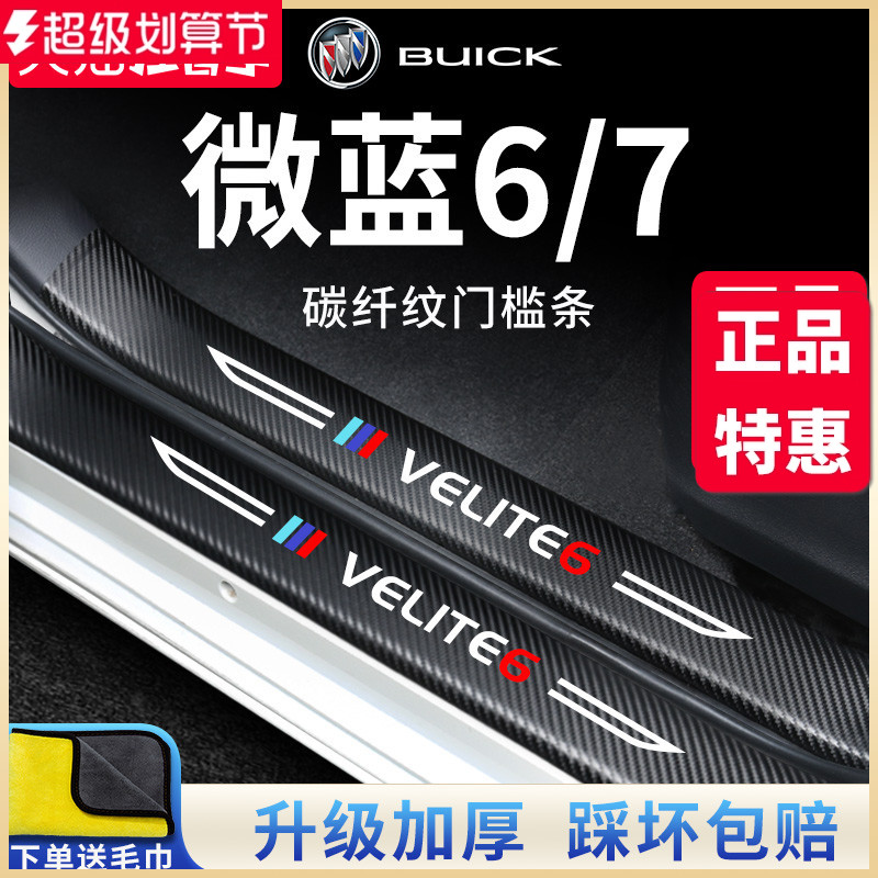 官方正品丨微蓝6/7加厚门槛条