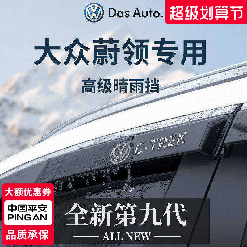 官方正品丨适用于蔚领加厚晴雨挡