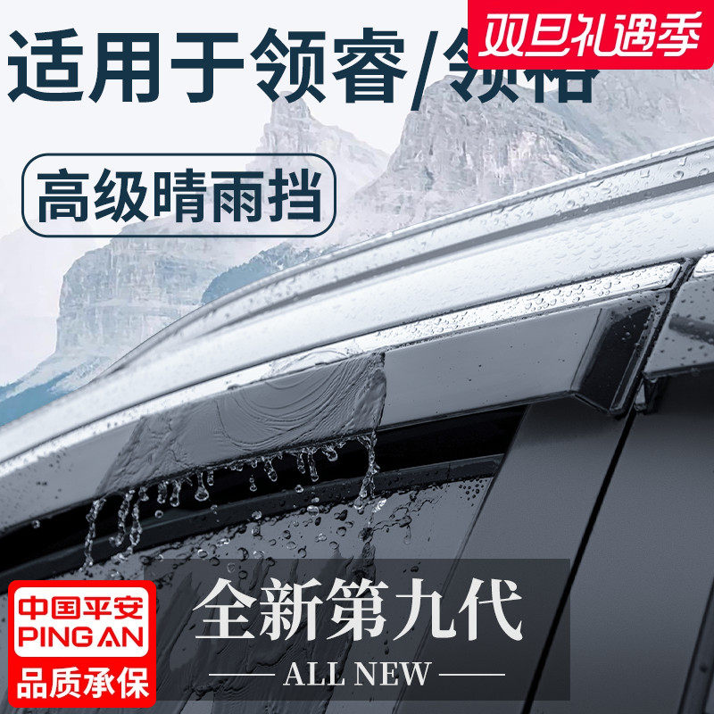 【官方正品】领睿领裕加厚晴雨挡