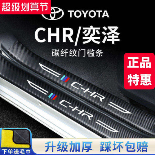 官方正品丨专用CHR/奕泽门槛条