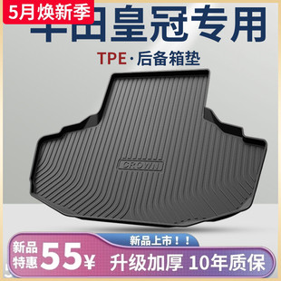 专用丰田皇冠14代13代半12代汽车改装 配件13.5代后备箱垫后尾箱垫