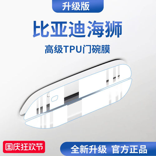 官方正品丨适用于海狮加厚门碗膜
