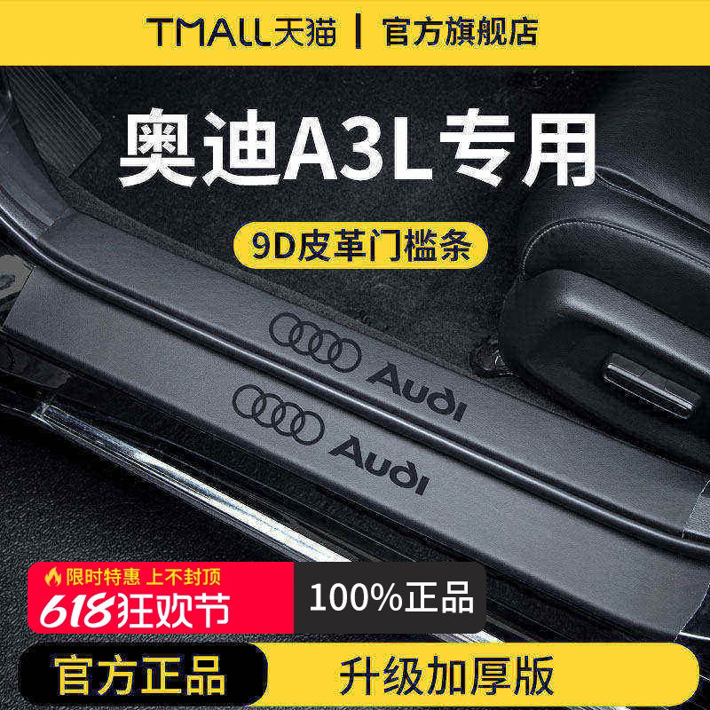 专用2025款25奥迪A3L/A3汽车内用品大全内饰脚踏板门槛条保护防踩