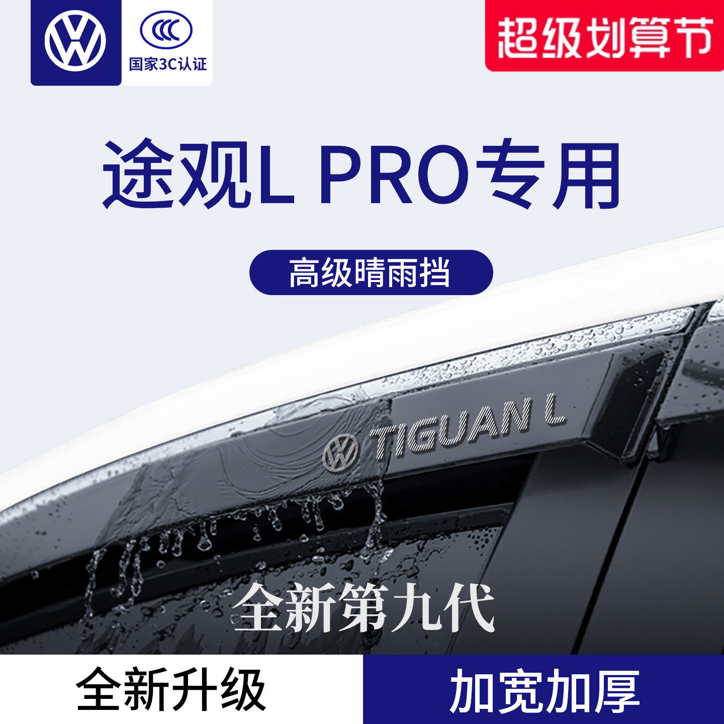适用于2026款大众途观LPRO/L/PRO汽车窗户晴雨挡雨板车窗雨眉防雨