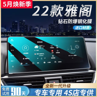 22款本田雅阁十代半汽车内饰用品装饰2022中控导航膜屏幕贴膜钢化