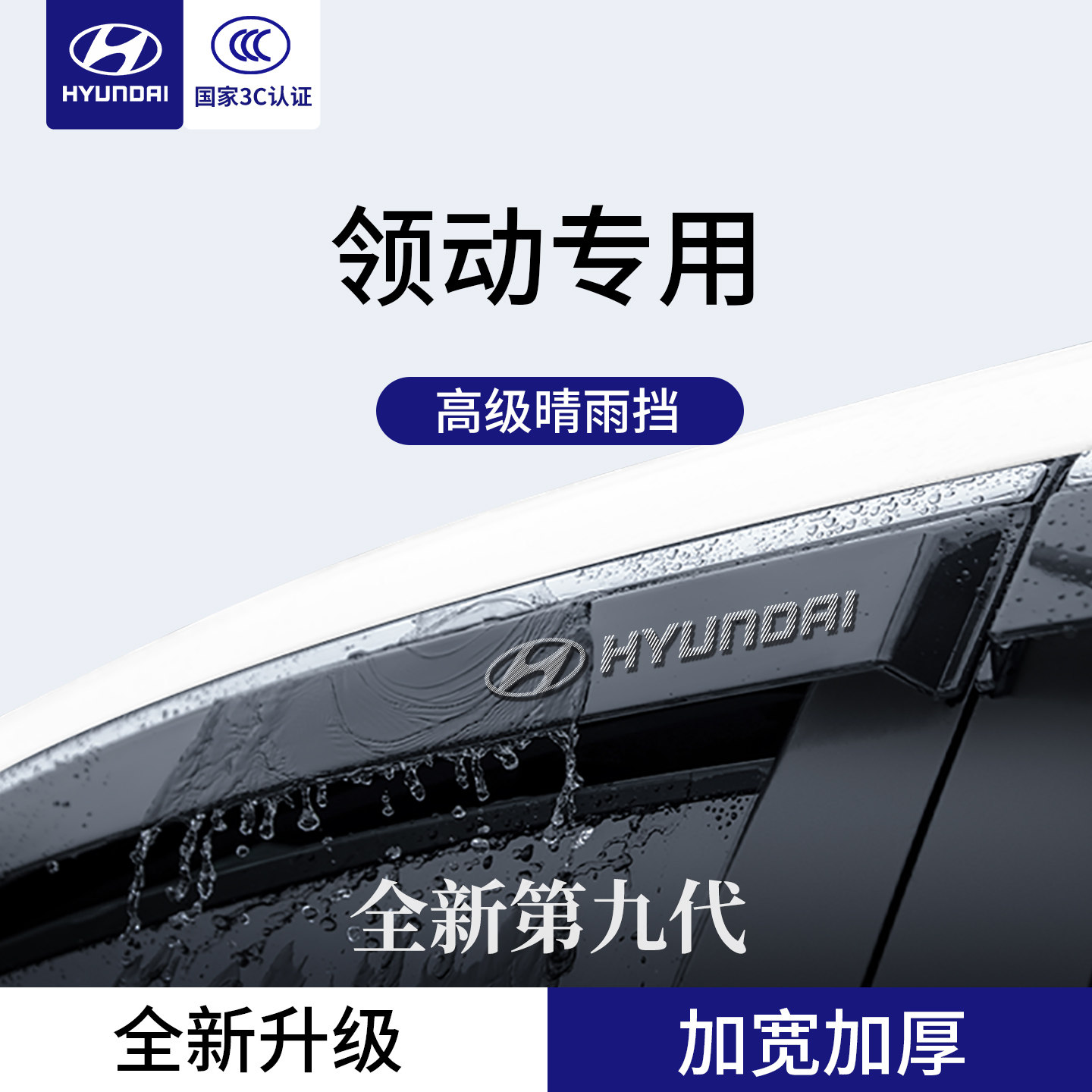 官方正品丨专用领动加厚晴雨挡