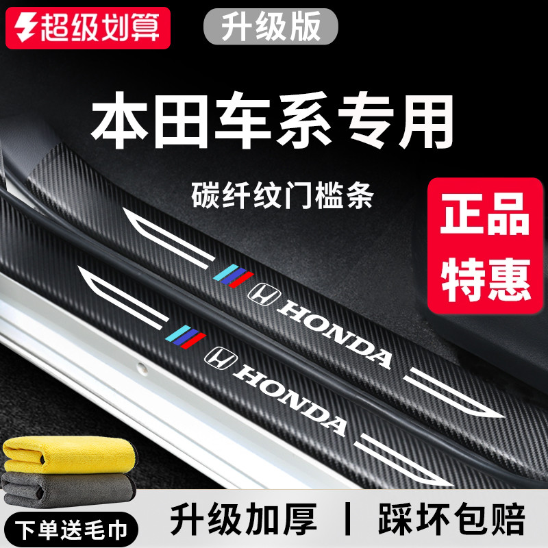 官方正品丨专用本田车系门槛条