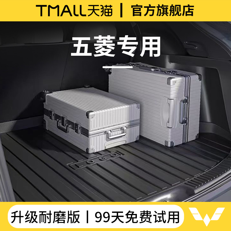 五菱宏光MINI缤果PLUS车内装饰星驰佳辰星光S后备箱TPE垫尾箱垫子