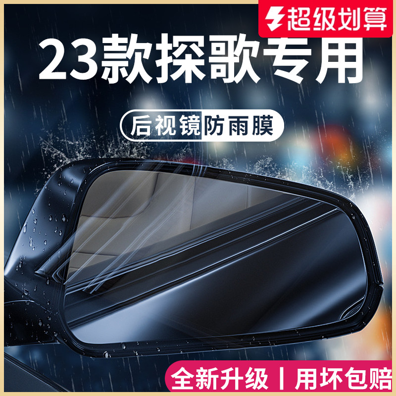 官方正品丨适用于大众探歌防雨膜