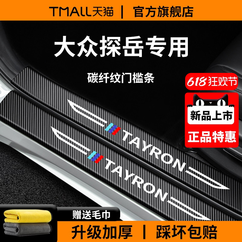 官方正品丨适用于大众探岳门槛条