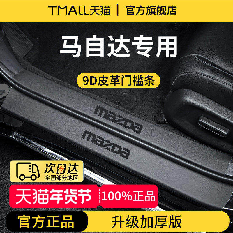 适配马自达EZ60/EZ6/3昂克赛拉CX5阿特兹CX50行也6门槛条保护CX4,汽车用品/电子/清洗/改装,车身/车窗饰条/门槛条,淘宝优惠券,粉丝福利购,淘宝优惠卷