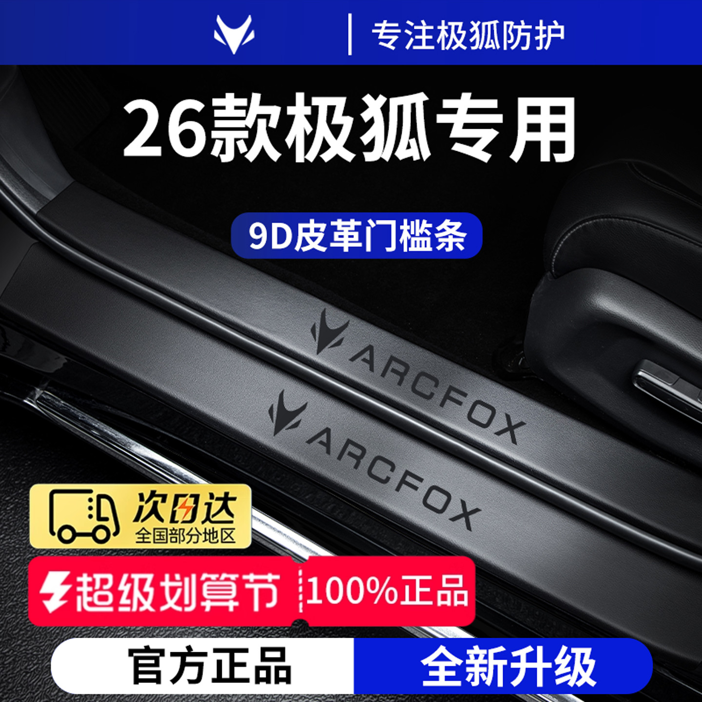 官方正品丨适用于极狐加厚门槛条