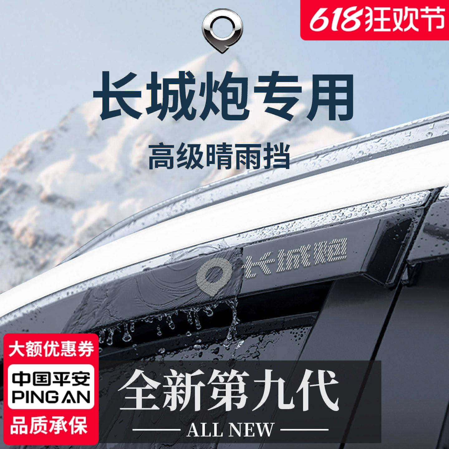长城炮商用版乘用版改装件金刚炮山海炮晴雨挡雨板车窗雨眉防雨条