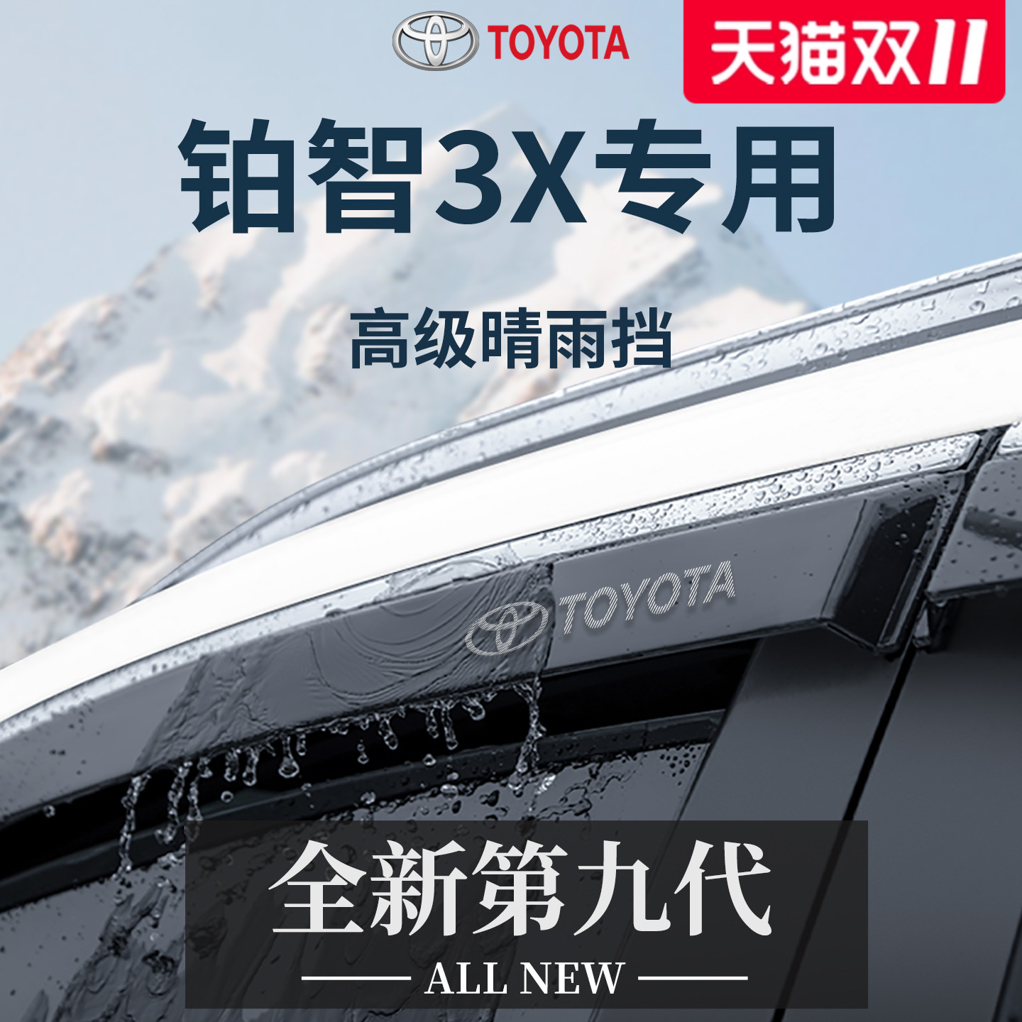 官方正品丨适用于铂智3X晴雨挡