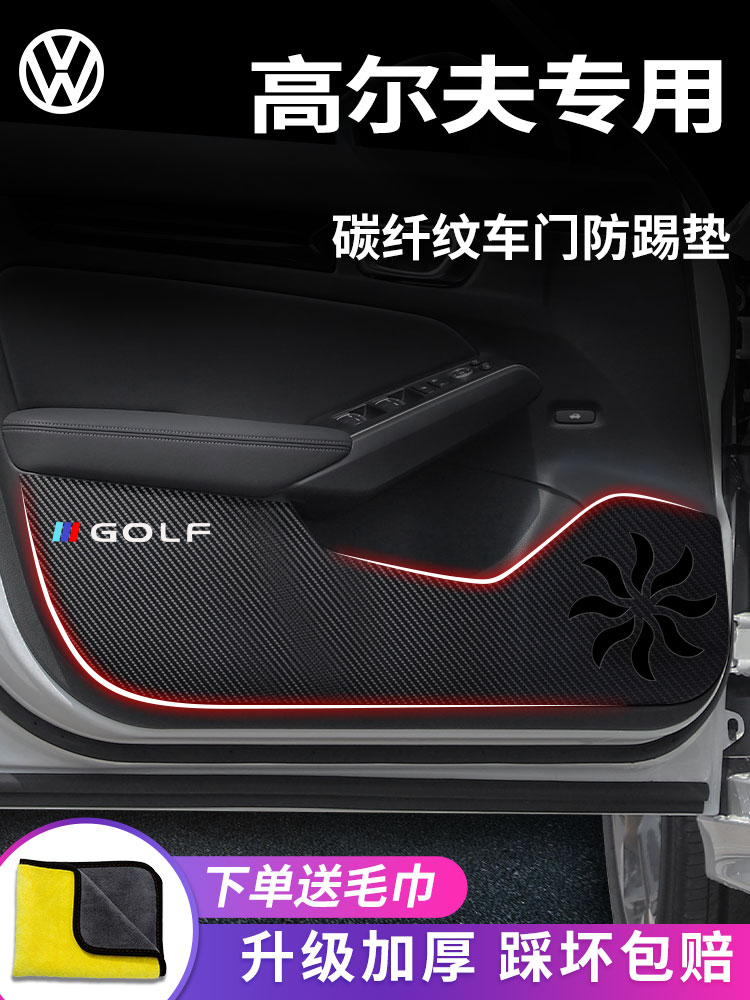 适用于大众高尔夫汽车内用品8代改装饰配件7车门防踢垫6保护车贴