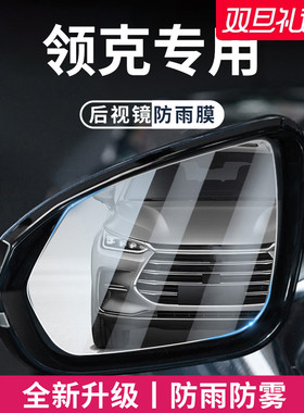 适用于08领克01/02/03汽车05/06EMP/06后视镜08EMP防雨膜07EMP/07