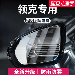 06后视镜08EMP防雨膜07EMP 适用于08领克01 06EMP 03汽车05