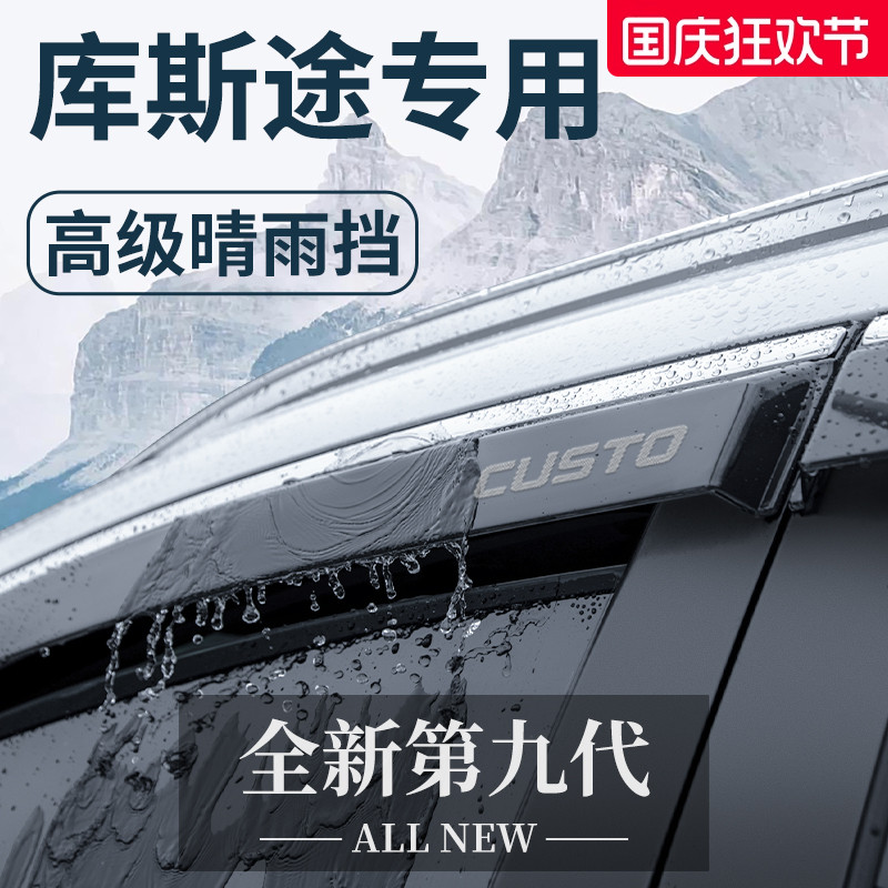 【官方正品】库斯途加厚晴雨挡
