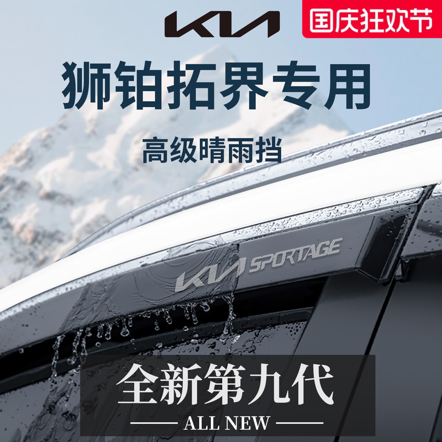 【官方正品】专用狮铂拓界晴雨挡
