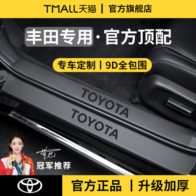 官方正品丨适用于丰田加厚门槛条