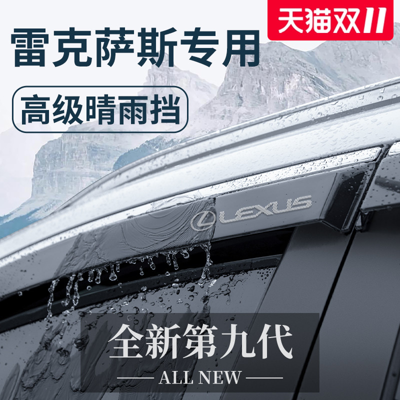雷克萨斯ES200装饰ES300H用品晴雨挡雨板NX车窗雨眉UX遮雨条RX300