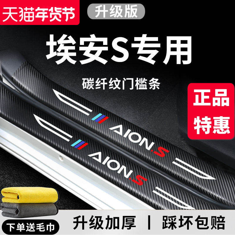 广汽埃安S汽车SPLUS用品改装饰配件魅580炫后备箱防刮门槛条保护,汽车用品/电子/清洗/改装,车身/车窗饰条/门槛条,淘宝优惠券,粉丝福利购,淘宝优惠卷