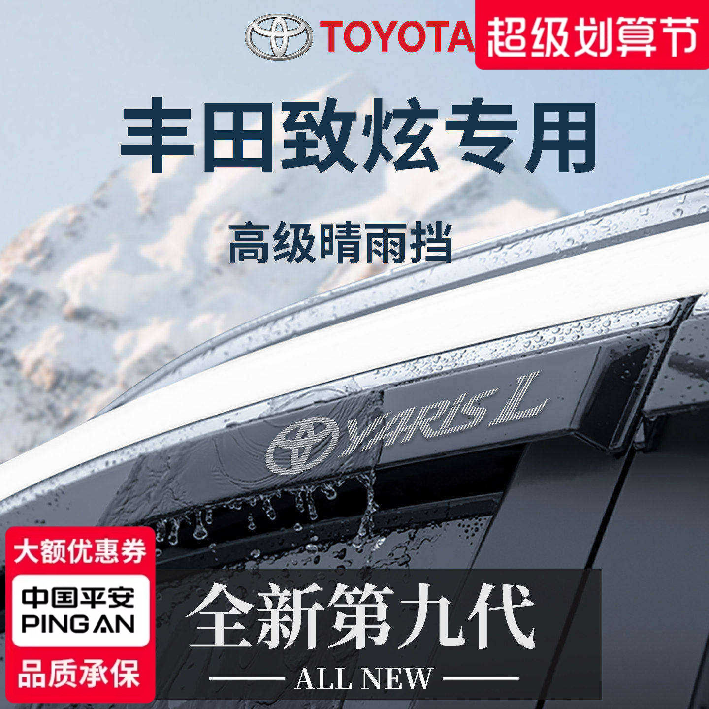 【官方正品】专用致炫加厚晴雨挡