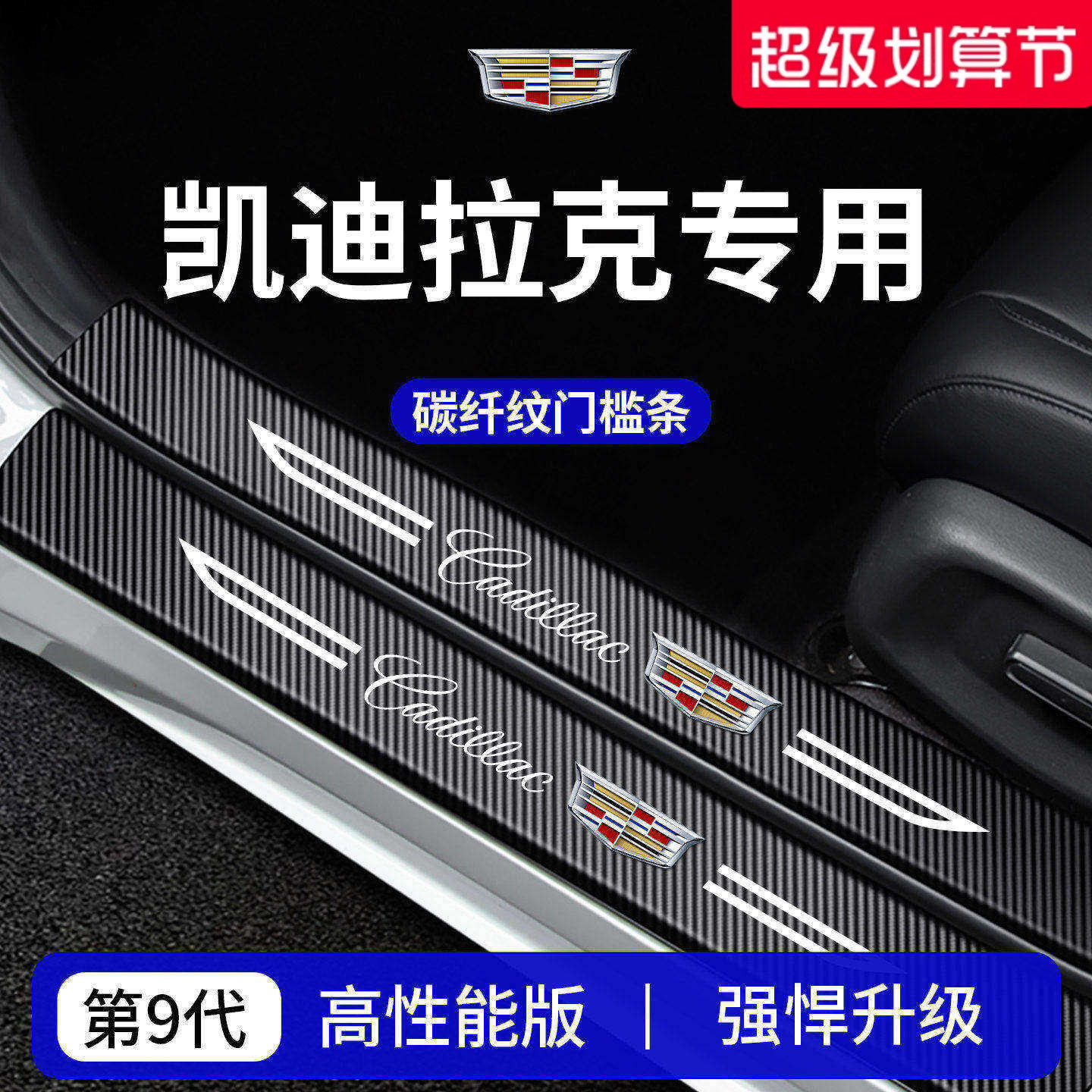 适配26款凯迪拉克CT4/CT5/CT6/XT5内饰ATSL用品XT4门槛条保护防踩
