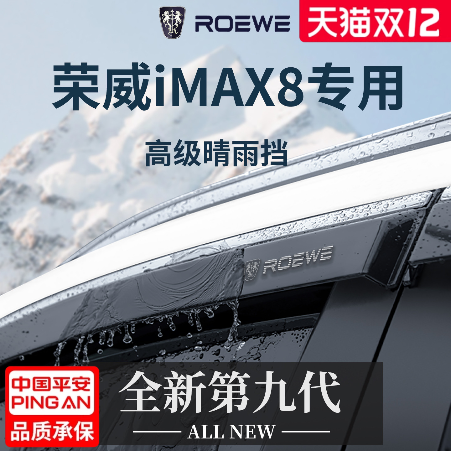 适用于荣威iMAX8晴雨挡加宽加厚