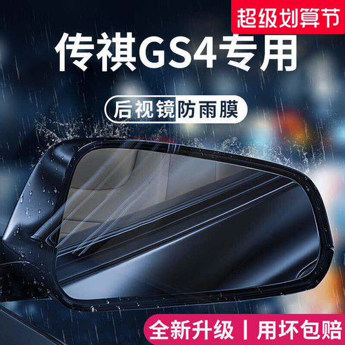 官方正品丨适用于传祺GS4防雨膜