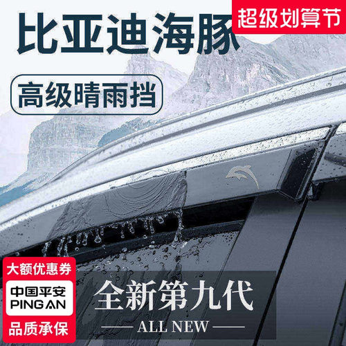 官方正品丨适用于海豚加厚晴雨挡