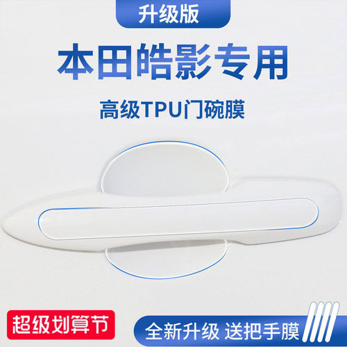 官方正品丨适用于皓影加厚门碗膜