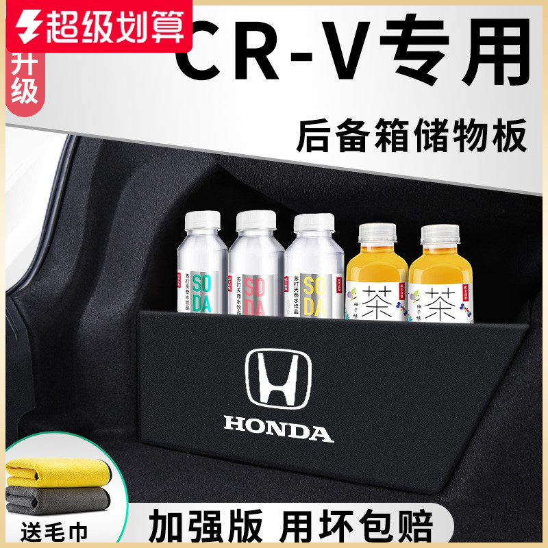 本田【CR-V】专用后备箱隔板