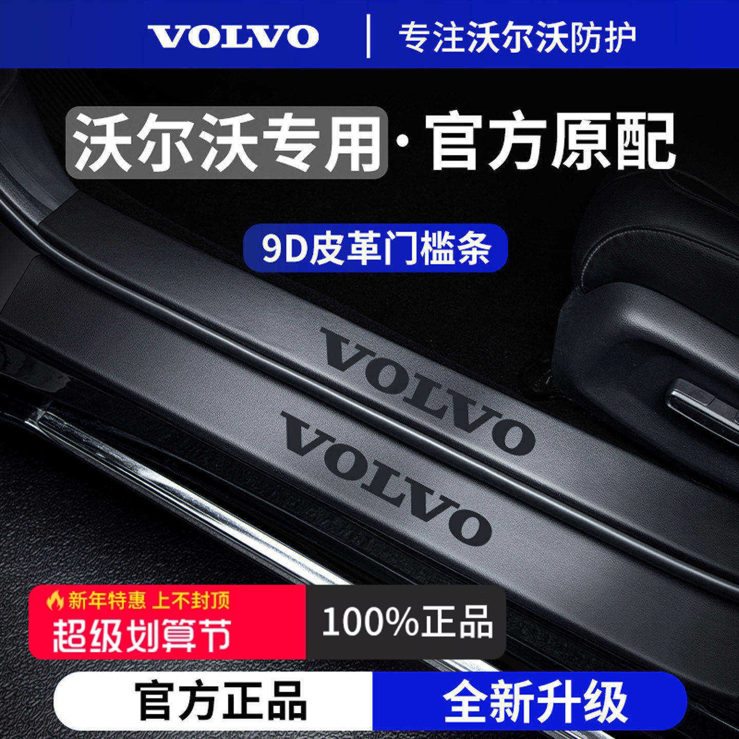 适用于26款沃尔沃XC60/XC70/S60/S90/XC90脚踏板XC40门槛条保护贴
