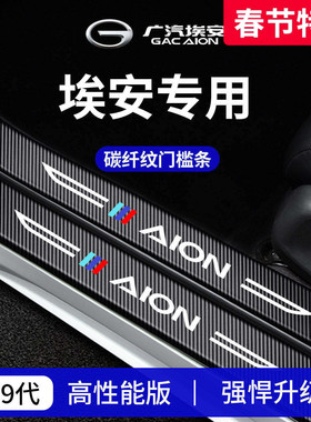 26款广汽埃安YPLUS/i60二代V霸王龙S魅580门槛条丫PLUS保护RT/UT