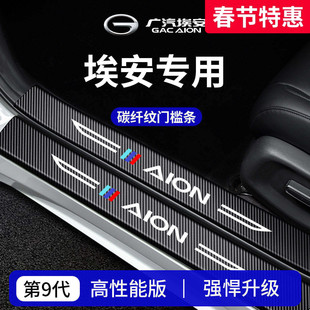 26款广汽埃安YPLUS/i60二代V霸王龙S魅580门槛条丫PLUS保护RT/UT