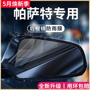 饰配件后视镜防雨膜贴反光镜防水 大众帕萨特汽车内用品大全改装