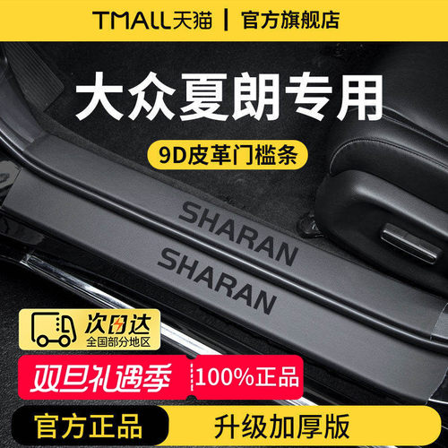 官方正品丨适用于夏朗加厚门槛条