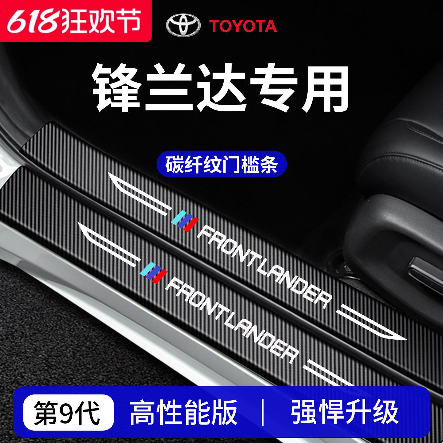 官方正品丨专用锋兰达加厚门槛条
