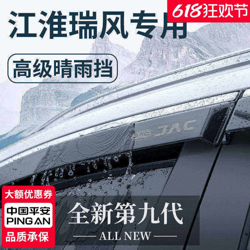 【官方正品】江淮瑞风加厚晴雨挡